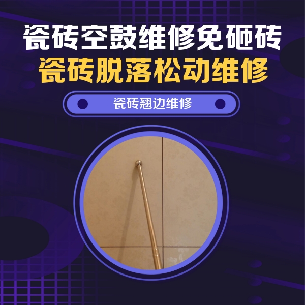 利州瓷砖空鼓维修公司分享瓷砖胶的施工厚度对瓷砖空鼓有哪些影响