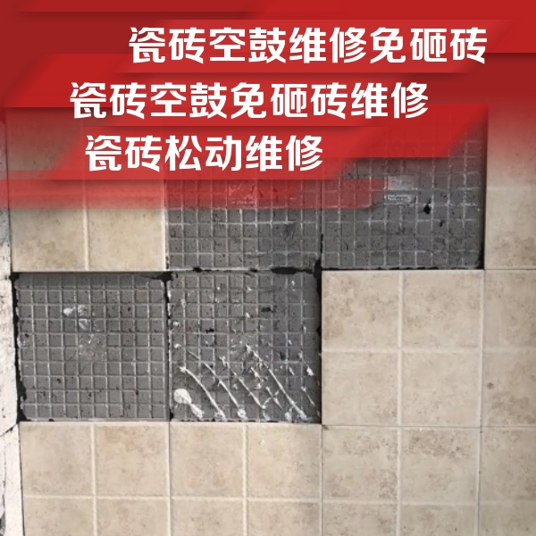 利州瓷砖空鼓维修公司分享地砖空鼓维修的知识
