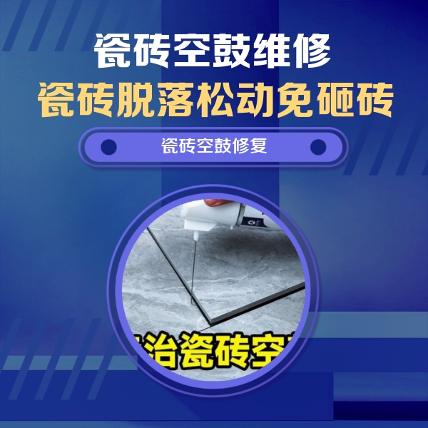 利州瓷砖空鼓维修公司分享卫生间瓷砖翘边维修的方法